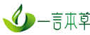 山東一言本草生物科技有限公司